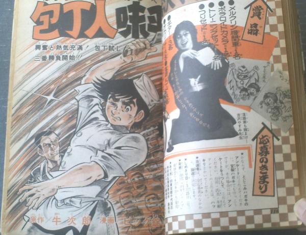週刊少年ジャンプ（昭和49年15号）】巻頭カラー読切「怪人ゲジゲジ