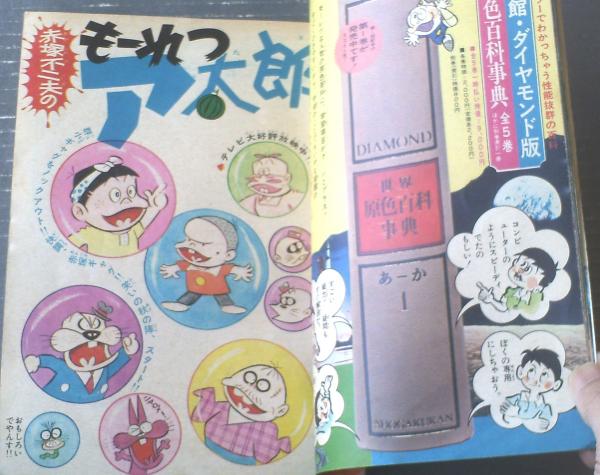 少年サンデー1977年　12号　赤塚不二夫『母ちゃんNo.1』最終回 少年サンデー1977年 12号 赤塚不二夫『母ちゃんNo.1』最終回
