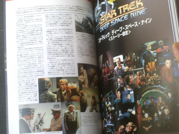 スタートレック オフィシャルガイドブック2