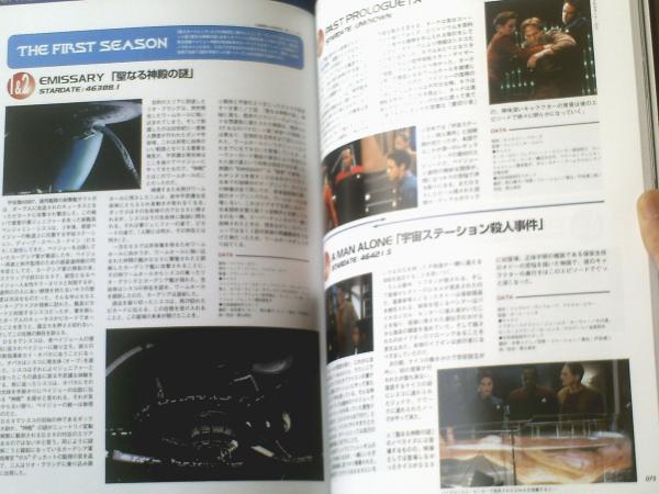 【新品未開封】スタートレック オフィシャルガイドブック2 スタートレックオフィシャルガイドブック 2 | DULLMAX, DULLMAX