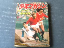 【週刊少年マガジン（昭和４６年２１号）】巻頭特集「ハイウェイ・パトロール（１５Ｐ）」・新連載「モバック（鳴神俊）」等