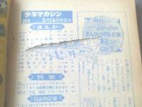 【週刊少年マガジン（昭和４６年２１号）】巻頭特集「ハイウェイ・パトロール（１５Ｐ）」・新連載「モバック（鳴神俊）」等