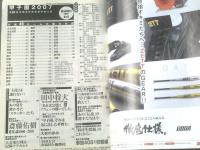 【甲子園２００７ 第８９回全国高校野球選手権大会（週刊朝日８/１５増刊号）】代表４９チームの戦力分析等