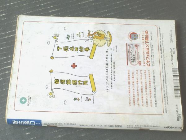 甲子園2006 第88回全国高校野球選手権大会（週刊朝日8/15増刊