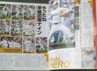 【輝け甲子園の星（日刊スポーツグラフ２００６選手権号）】田中将大・中田翔・斎藤祐樹・金城長靖・前田健太等