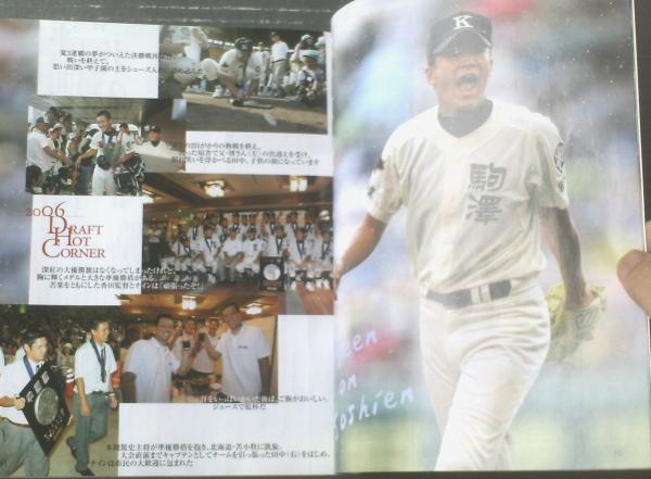報知高校野球（2006年10月増刊号）】高校生ドラフト直前