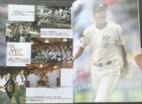 【報知高校野球（２００６年１０月増刊号）】高校生ドラフト直前！ドラフト特集等