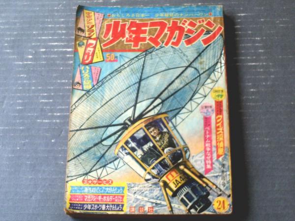 週刊少年マガジン1978年37号※少年時代 新連載 藤子不二雄※豚とUFO 2色 週刊少年マガジン1978年37号※少年時代 新連載 藤子不二雄※豚と