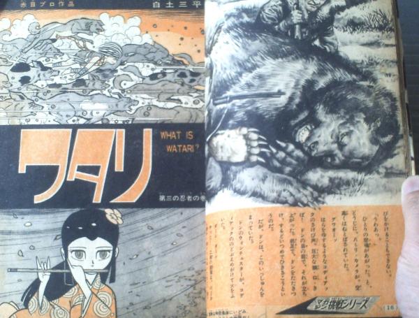 週刊少年マガジン（昭和40年24号）】藤子不二雄・石森章太郎
