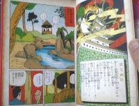 貸本【影なき妖僧（松原浩）】太平洋文庫漫画全集６３８（昭和３３年初版・Ｂ６サイズ）