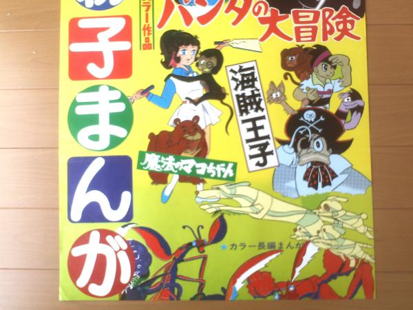とくせん親子まんが（パンダの大冒険・魔法のマコちゃん・海賊王子/3