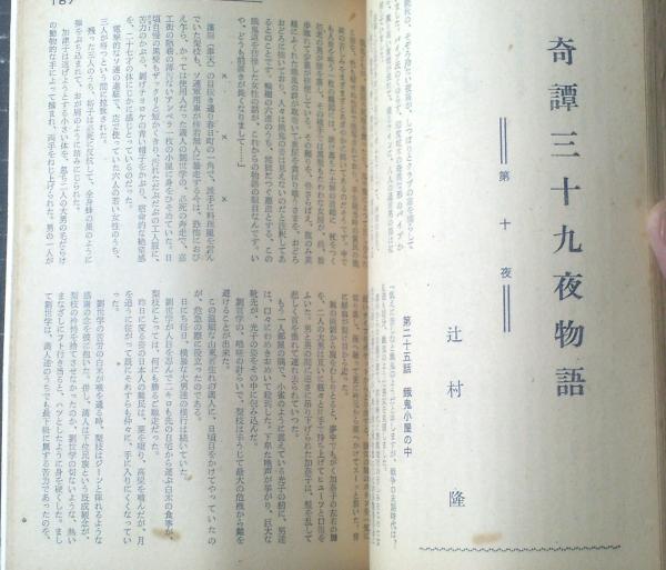 奇譚クラブ（昭和37年1月号）】塚本鉄三・滝れい子・江波好子