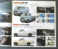 【ＮＩＳＳＡＮ サニー（バン・キャブ・トラック等）・シルビア/パンフレット】日産自動車/昭和５１年（全６ページ・一枚物）