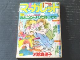 【週刊マーガレット（昭和５８年２９号）】１００ページ読切「のぶこのトナリで待ってて/しらいしあい」等