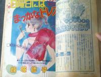 【週刊マーガレット（昭和５８年２９号）】１００ページ読切「のぶこのトナリで待ってて/しらいしあい」等