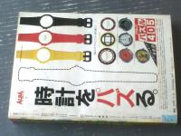【週刊マーガレット（昭和５８年２９号）】１００ページ読切「のぶこのトナリで待ってて/しらいしあい」等