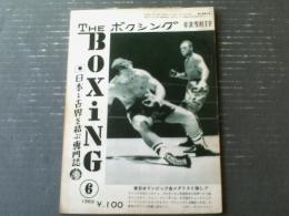 【ＴＨＥボクシング（昭和４４年６月号）】Ｊフレーザー・牛若丸原田・中根義雄・岡田晃一・Ｄジグレウィッチ・辻本英守等