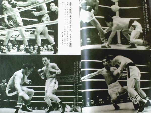 THEボクシング（昭和43年12月号）】西城正三・Fベサンテ