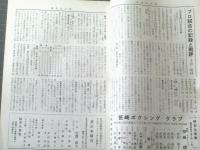 【ＴＨＥボクシング（昭和４３年８月号）】桜井孝雄・藤一・小川清・湯通堂清秀・竜反町・スピーディー早瀬・ライオネルローズ等
