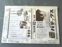 【ＴＨＥボクシング（昭和４３年８月号）】桜井孝雄・藤一・小川清・湯通堂清秀・竜反町・スピーディー早瀬・ライオネルローズ等