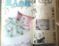 【週刊少年マガジン（昭和４５年４９号）】巻頭カラー読切「あばよ/真崎・守」・特別企画「動物レインジャー（１１Ｐ）」等