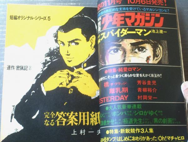 週刊少年マガジン（昭和45年43号）】巻頭カラー読切「完全なる答案