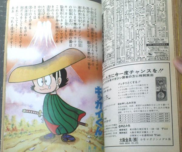 週刊少年マガジン（昭和45年43号）】巻頭カラー読切「完全なる答案