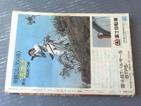 週刊少年マガジン（昭和45年43号）】巻頭カラー読切「完全なる答案