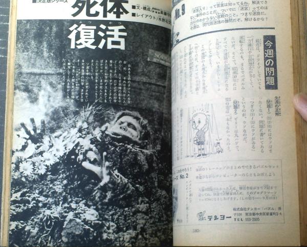 週刊少年マガジン（昭和45年40号）】巻頭カラー読切「ひき裂