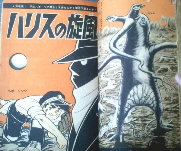 週刊少年マガジン（昭和40年29号）】新連載読物「空想科学