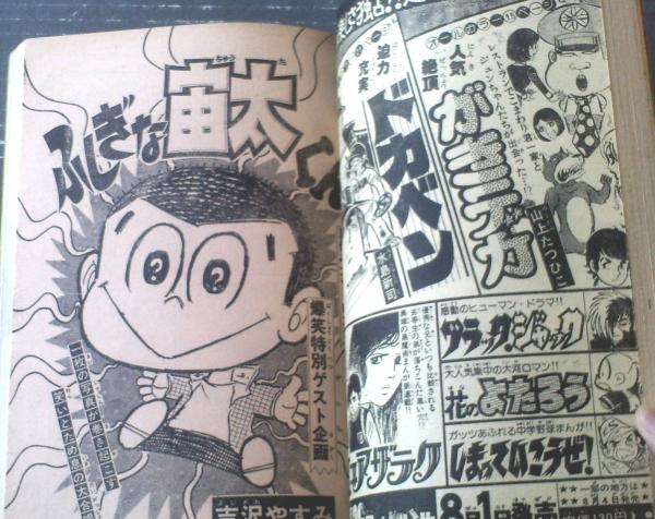 週刊少年チャンピオン（昭和50年35号）】カラーアイドルグラフ