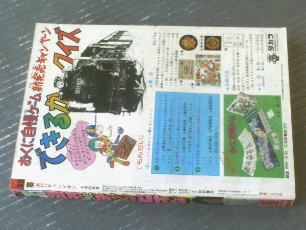 週刊少年チャンピオン（昭和50年35号）】カラーアイドルグラフ