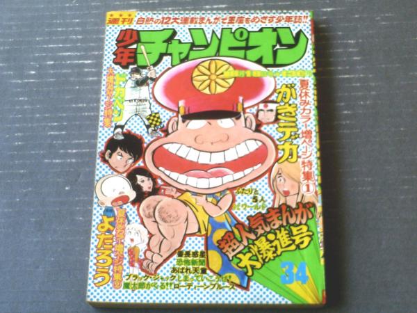 一読百驚/珍事奇聞□小野田考吾編□駸々堂本店/明治19年/