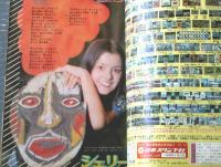 【週刊少年チャンピオン（昭和５０年２３号）】カラーアイドルグラフ「シェリー」・山上たつひこ・水島新司・つのだじろう・横山光輝等