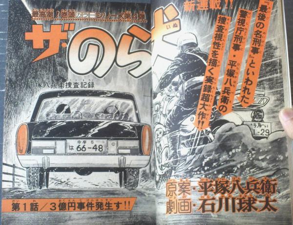 新連載 石川球太 月にほえろ∕週刊少年マガジン1967年9号∕キングコング 週刊少年チャンピオン（昭和50年49号）】カラーアイドルグラフ