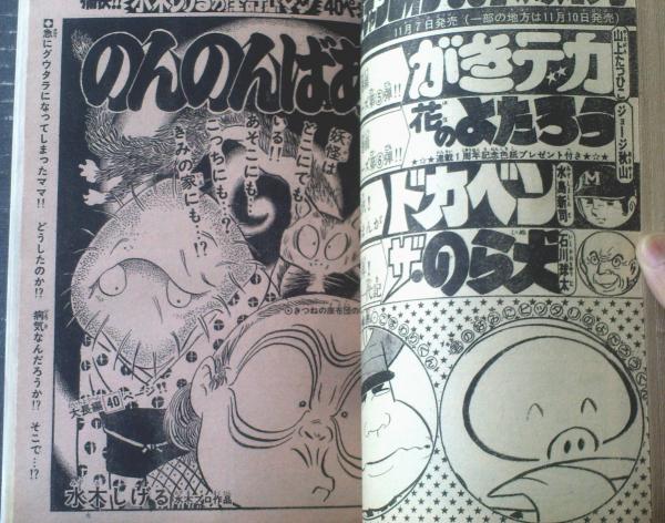 週刊少年チャンピオン（昭和50年49号）】カラーアイドルグラフ