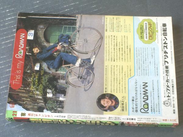 週刊少年チャンピオン（昭和50年21号）】カラーアイドル