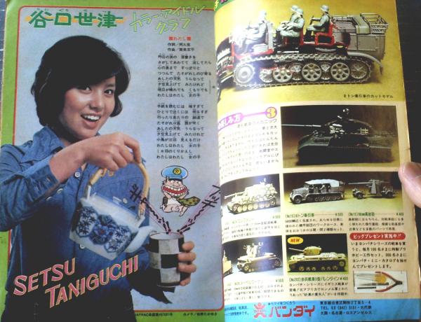 週刊少年チャンピオン（昭和50年17号）】カラーアイドル