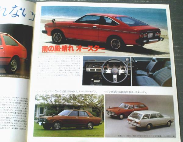 ニッサン パルサー＆オースター（4ドア・2ドア）/パンフレット】日産