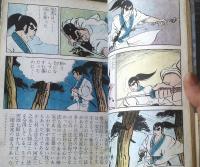 貸本【剣豪伝シリーズ７ 一殺（佐藤よしろう）】東京トップ社