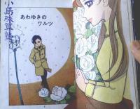 貸本【蟻んこ劇場８ あわゆきのワルツ（泉ひさこ）】さいとうプロダクション