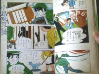 貸本【ある少女の物語（石井やよひ）】若木書房・ひまわりブック３５９