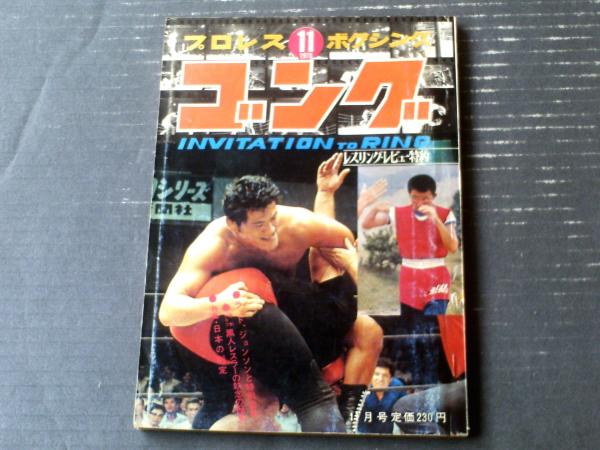 デラックスプロレス　１６冊　付録ポスター（ジャンボポスター14枚）付き 昭和レトロ】 デラックス プロレス 1983年（昭和58年）1月号