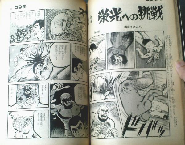 ゴング（昭和44年11月号）】グラフ特集「魔王デストロイヤーの