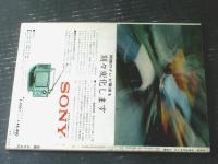 【ＣＡＲグラフィック（昭和３９年９月号）】特集「ランブラー/ナッシュ ハドソン（クラシック７７０・アメリカン４４０他）」等