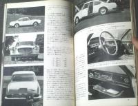 【ＣＡＲグラフィック（昭和３９年２月号）】特集「ランチア（「フラミニア・クーペ３B」「アウレリアＧTB２４」他）」等