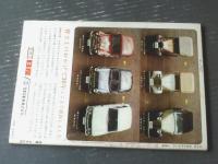 【ＣＡＲグラフィック（昭和３９年２月号）】特集「ランチア（「フラミニア・クーペ３B」「アウレリアＧTB２４」他）」等