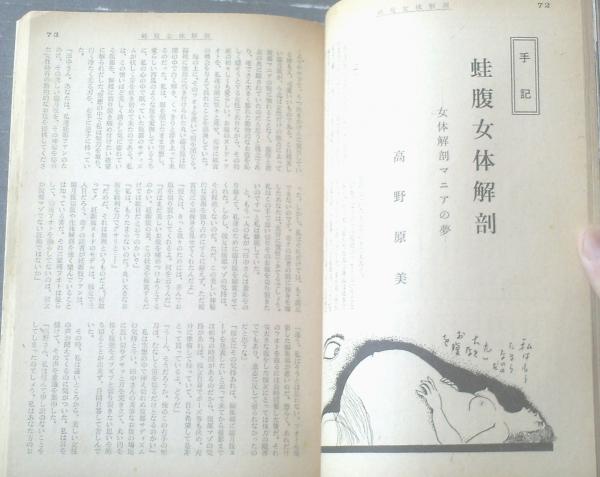 奇譚クラブ　昭和20年代12冊、31年1冊 奇譚クラブ 昭和20年代12冊、31年1冊 趣味