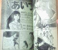 【週刊少年ジャンプ（昭和４６年１１号）】吉沢やすみ・池沢さとし・笠間しろう・とりいかずよし・みね武・貝塚ひろし・本宮ひろ志等