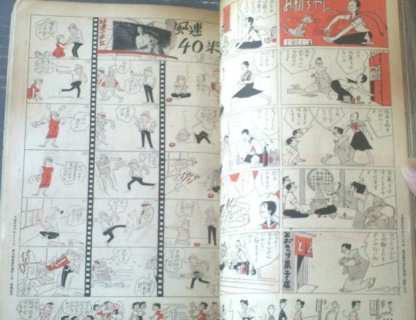 平凡（昭和33年10月号）】浅丘ルリ子・大川恵子・中村錦之助
